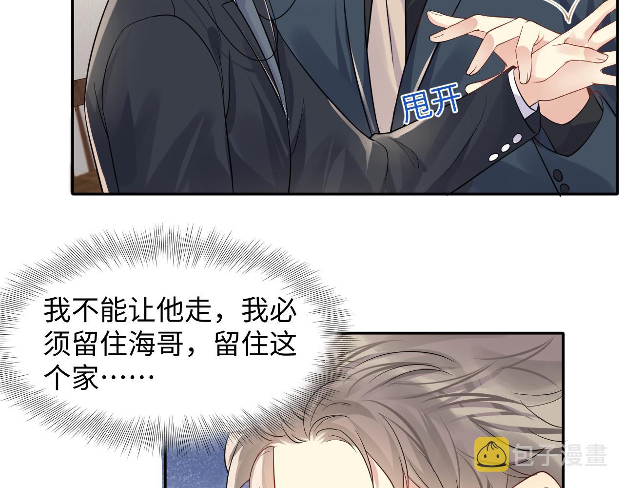 第105话 肖野跪求复合被拒30