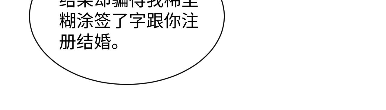 第93话骗婚暴露了？62