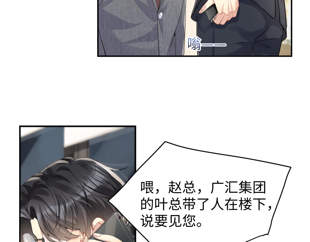 第47话 行踪暴露，嘉立危险！16