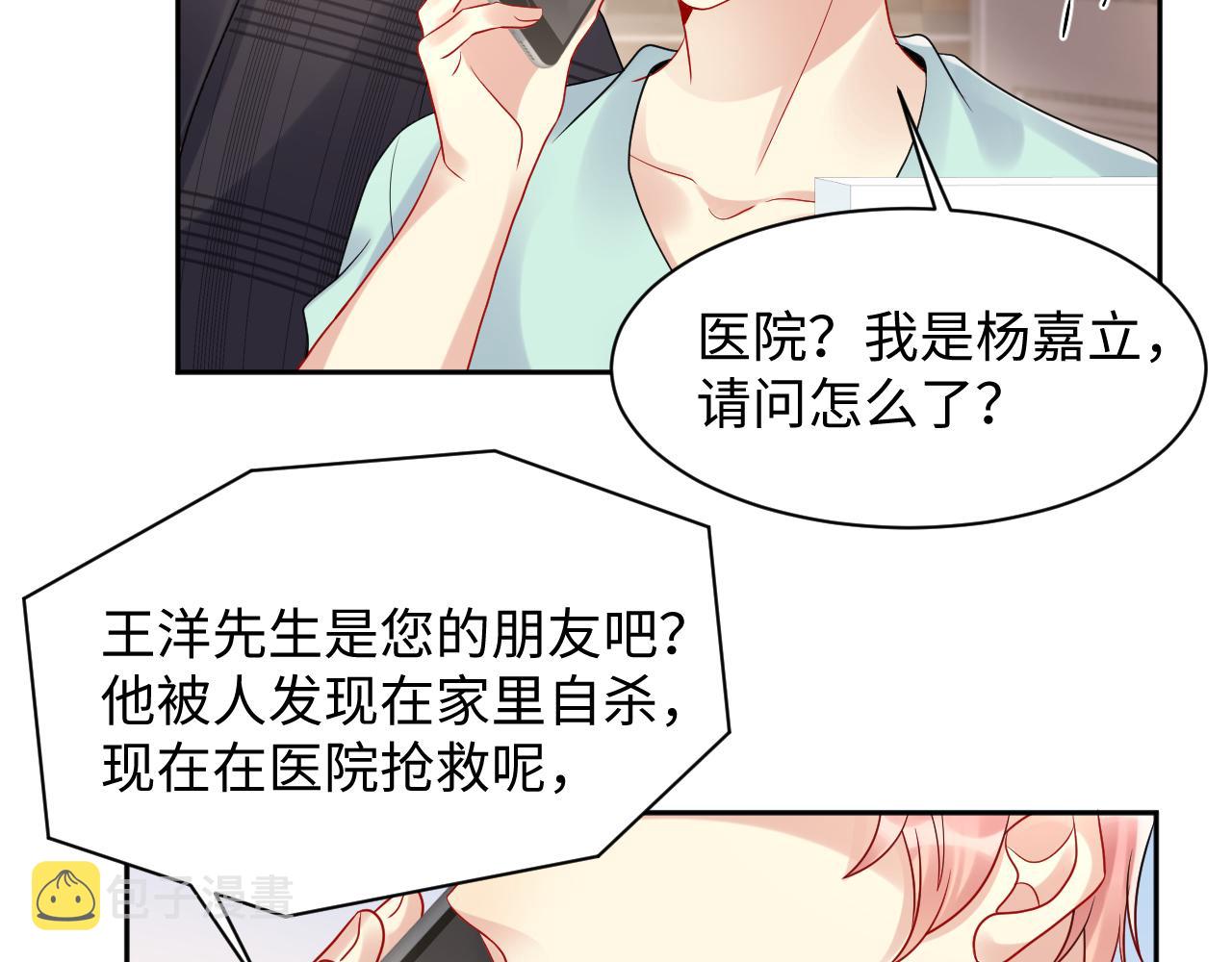 第84话 要你陪我70