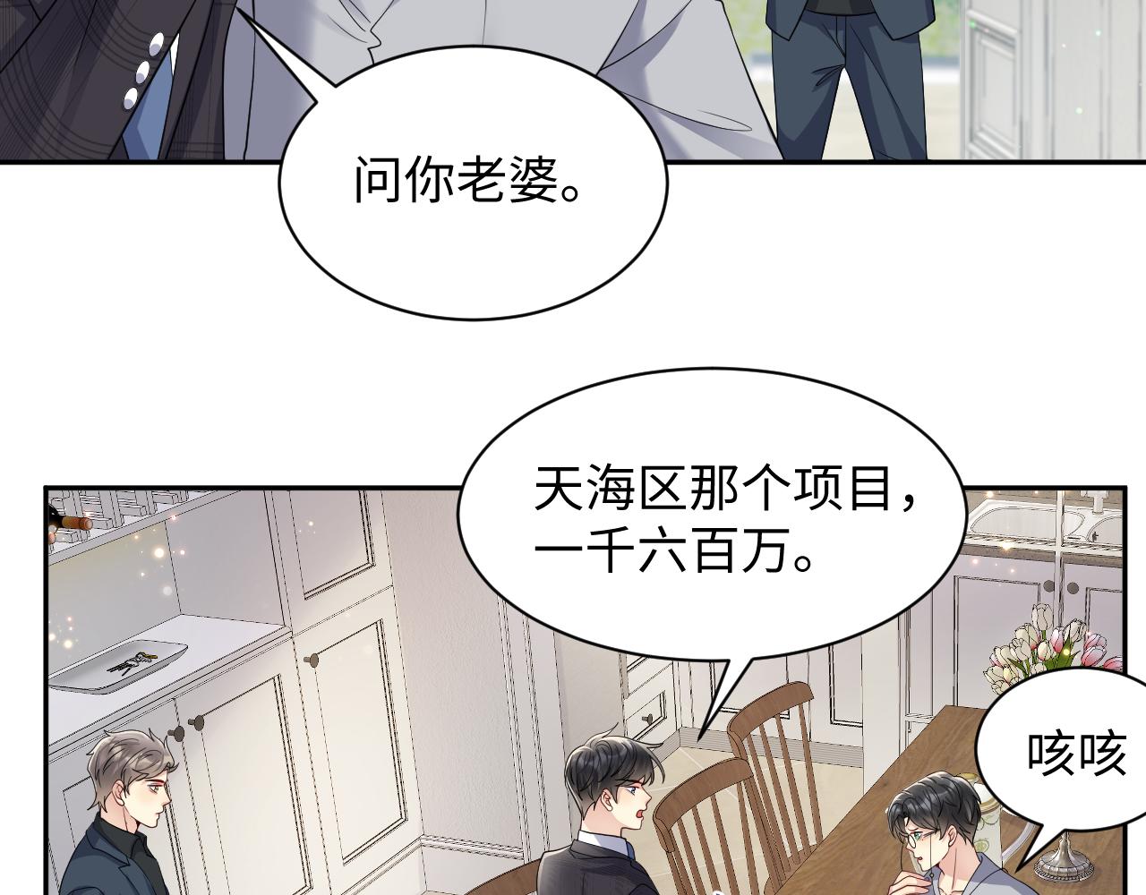 第50话 霸总们齐上阵准备追妻5