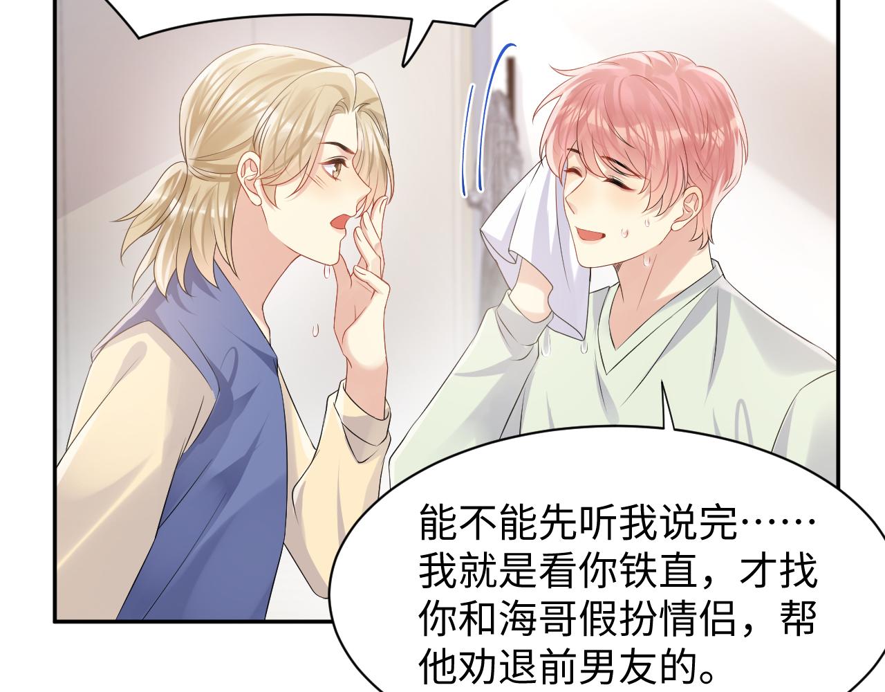第100话互撩71