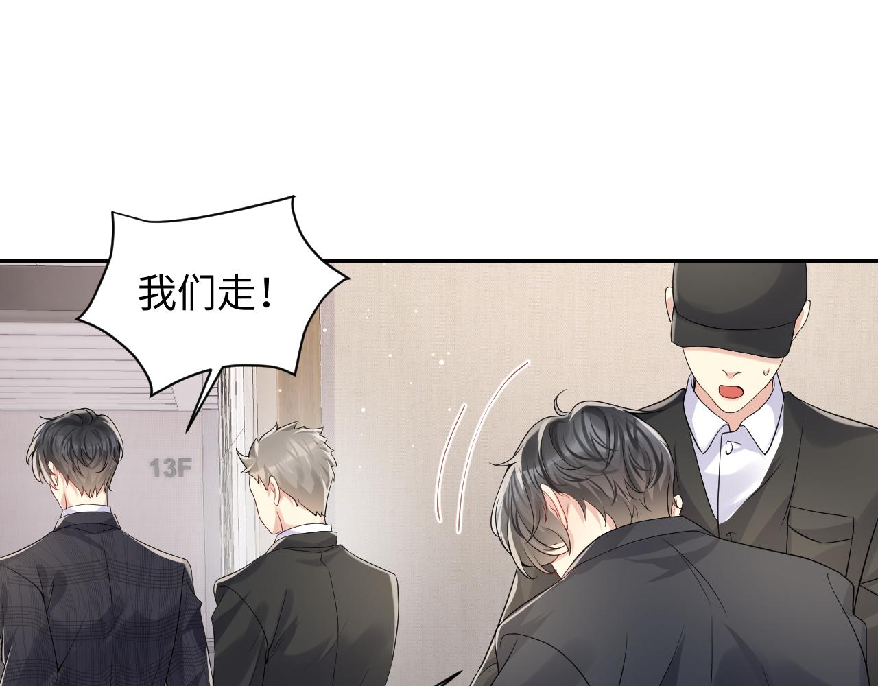 第49话 叶总的漫长追妻路19
