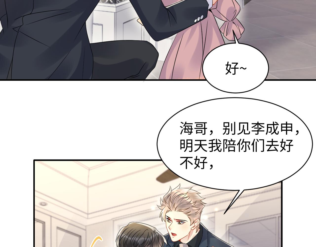 第105话 肖野跪求复合被拒25