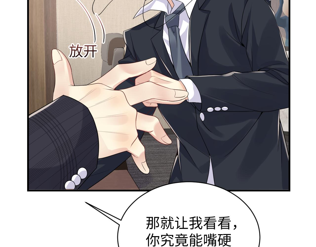 第47话 行踪暴露，嘉立危险！79