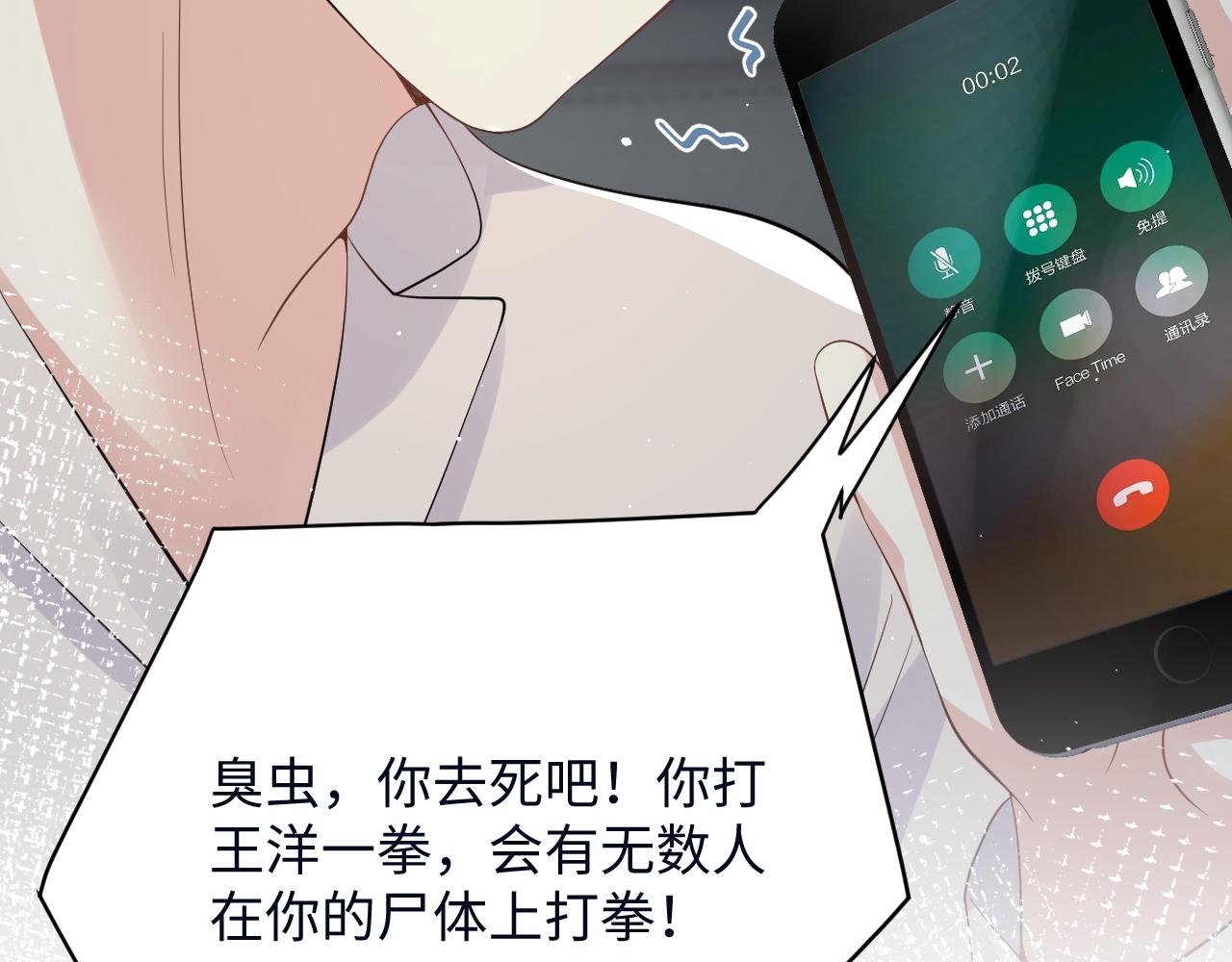 第27话 杨嘉立遭网暴？！107
