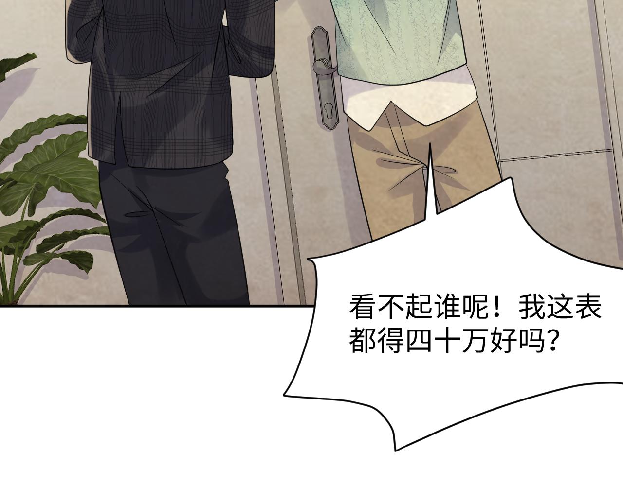 第38话 你只能是我的75