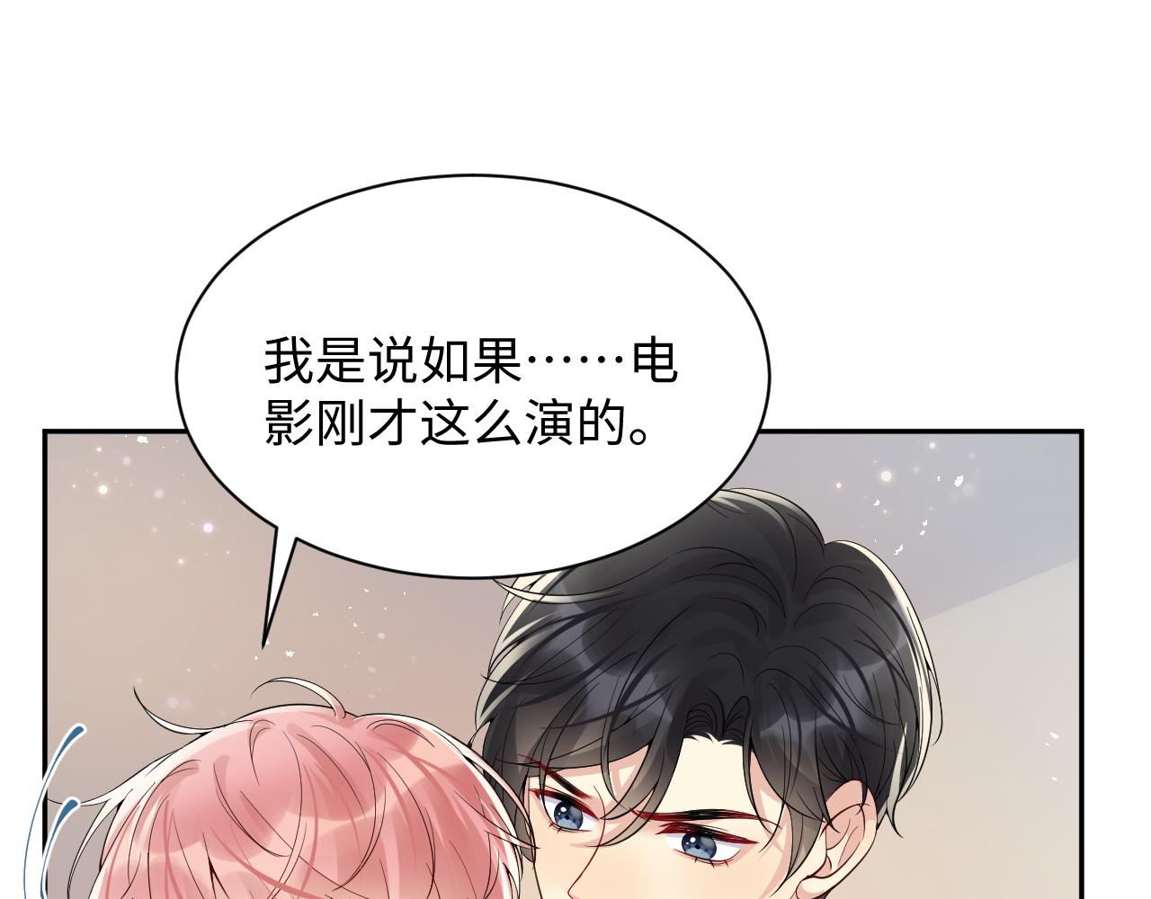 第41话 霸总的疼爱方式49