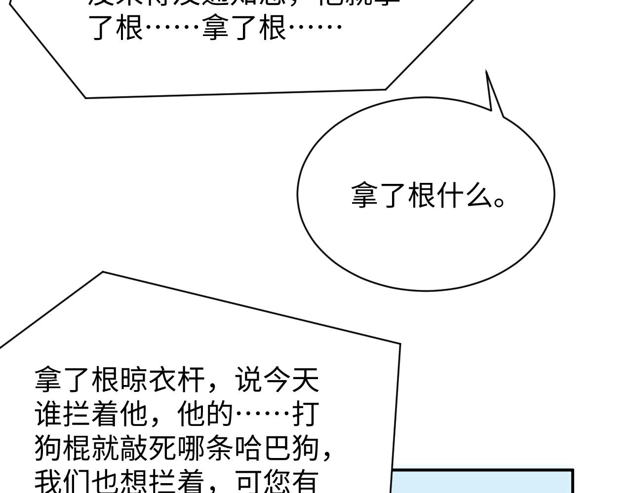 第19话 霸道总裁的在逃情人79