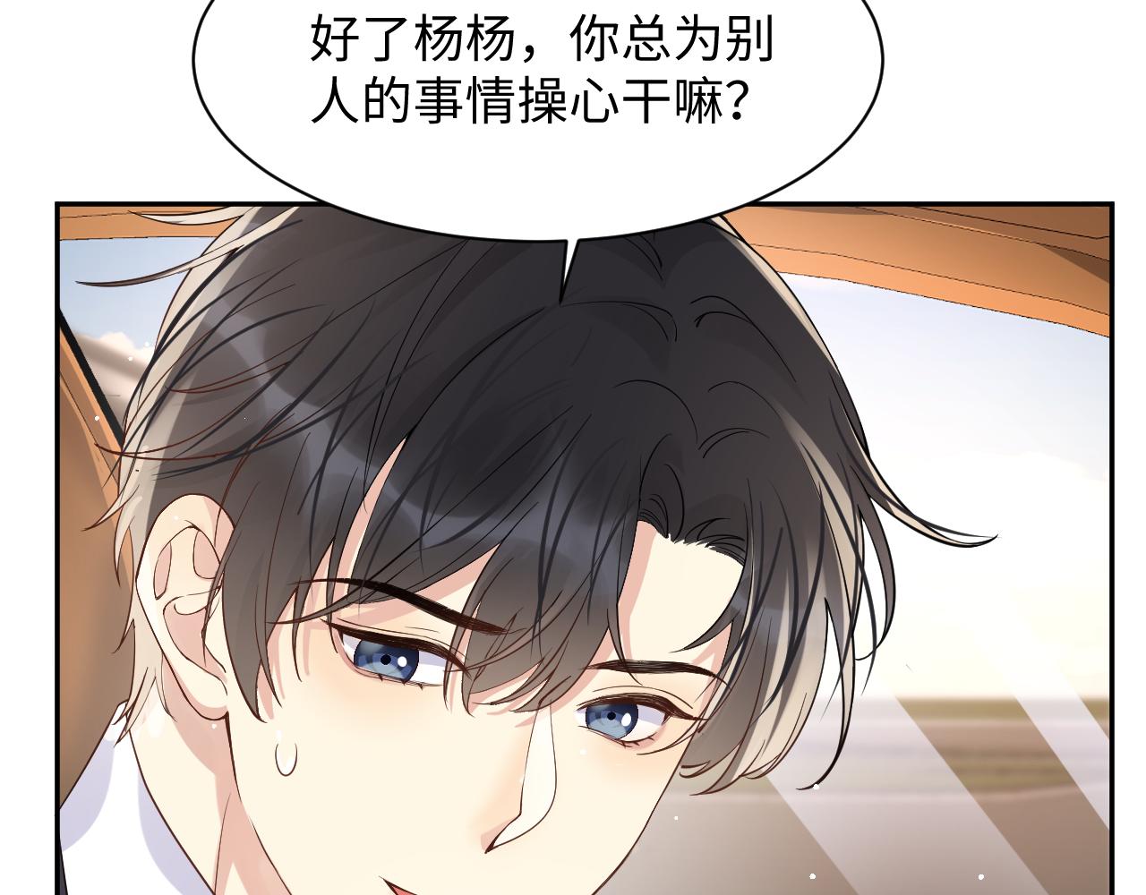 第81话 重拾初恋的感觉54