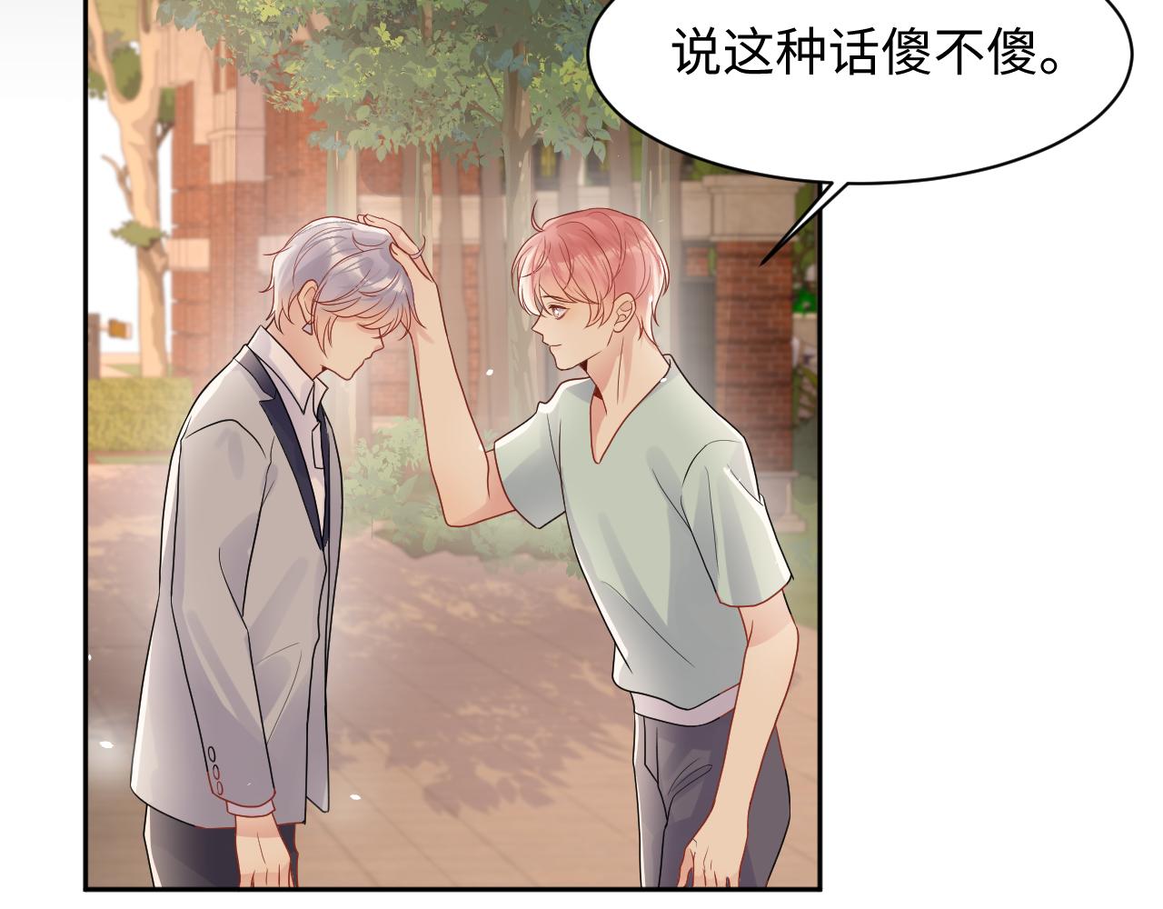 第84话 要你陪我19