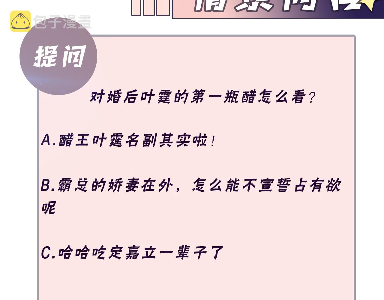 第122话 婚后&amp;amp;quot;第一瓶醋&amp;amp;quot;87