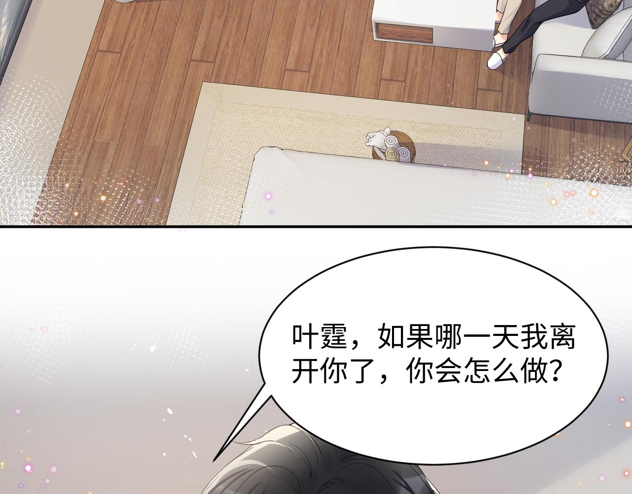 第41话 霸总的疼爱方式43