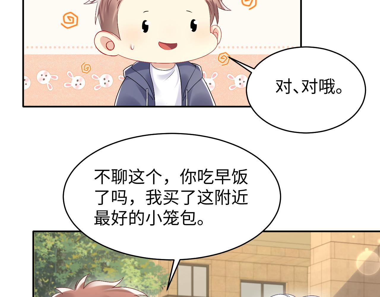 第122话 婚后&amp;amp;quot;第一瓶醋&amp;amp;quot;71