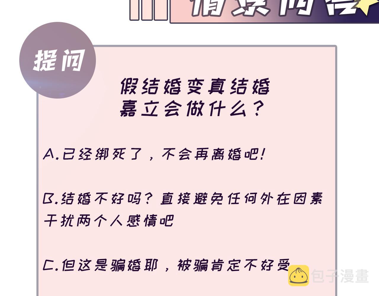 第93话骗婚暴露了？87