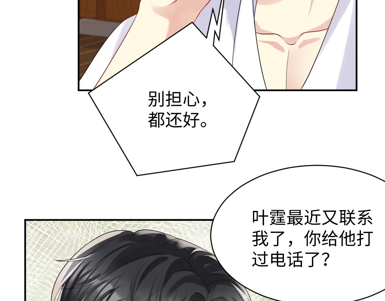 第53话 苦逼的追妻生活51