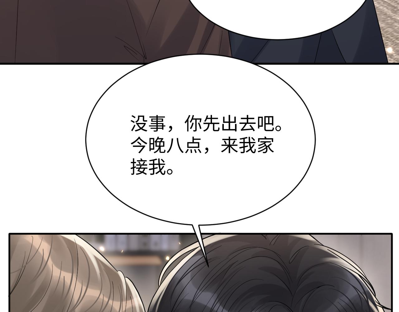 第64话 嘉立的美好平静73