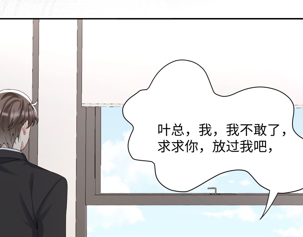第19话 霸道总裁的在逃情人58