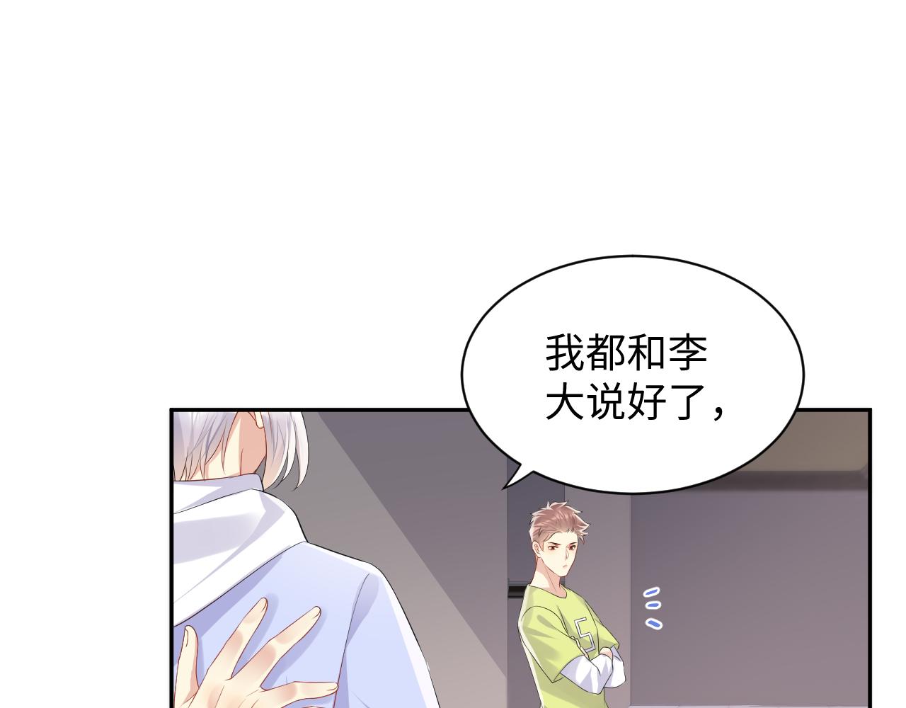第106话 男友力MAX的李大4