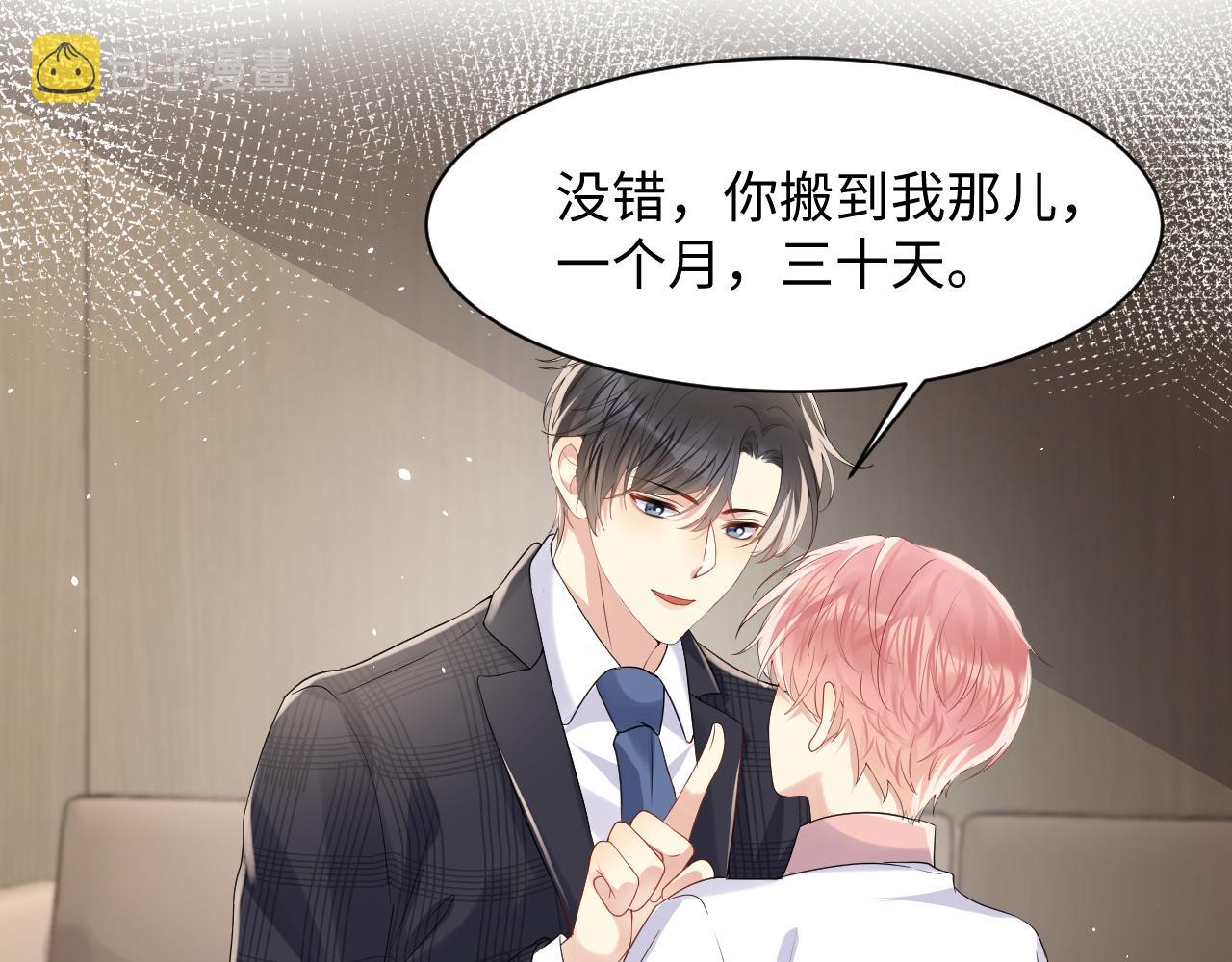 第67话 彼此的遗憾8