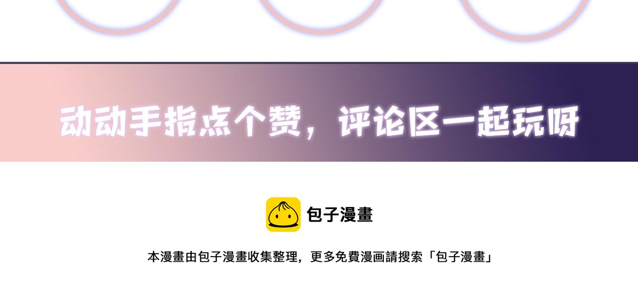 第124话 哄醋包88