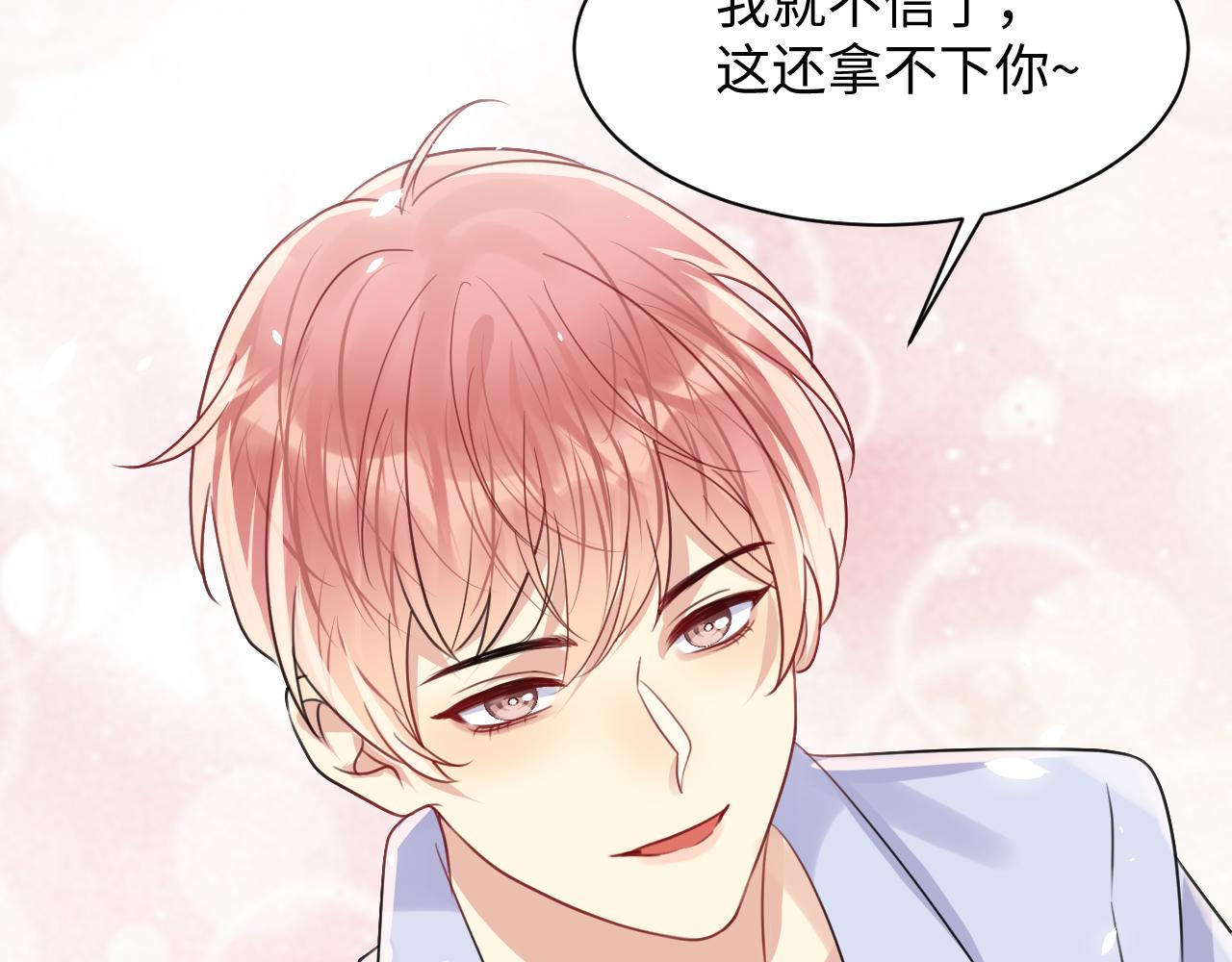 第124话 哄醋包29