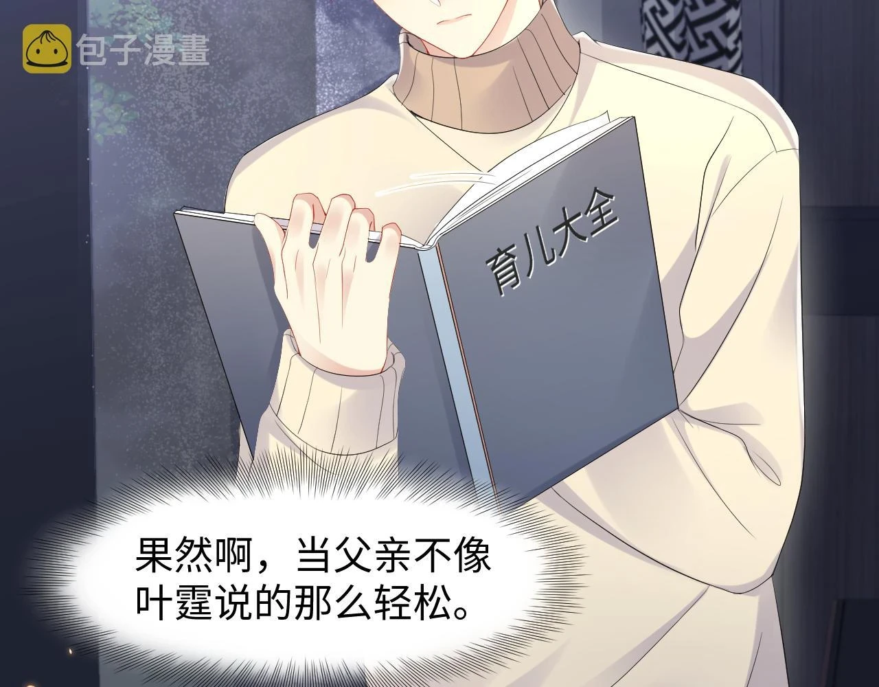 第139话 宝贝只要你一个就够了31