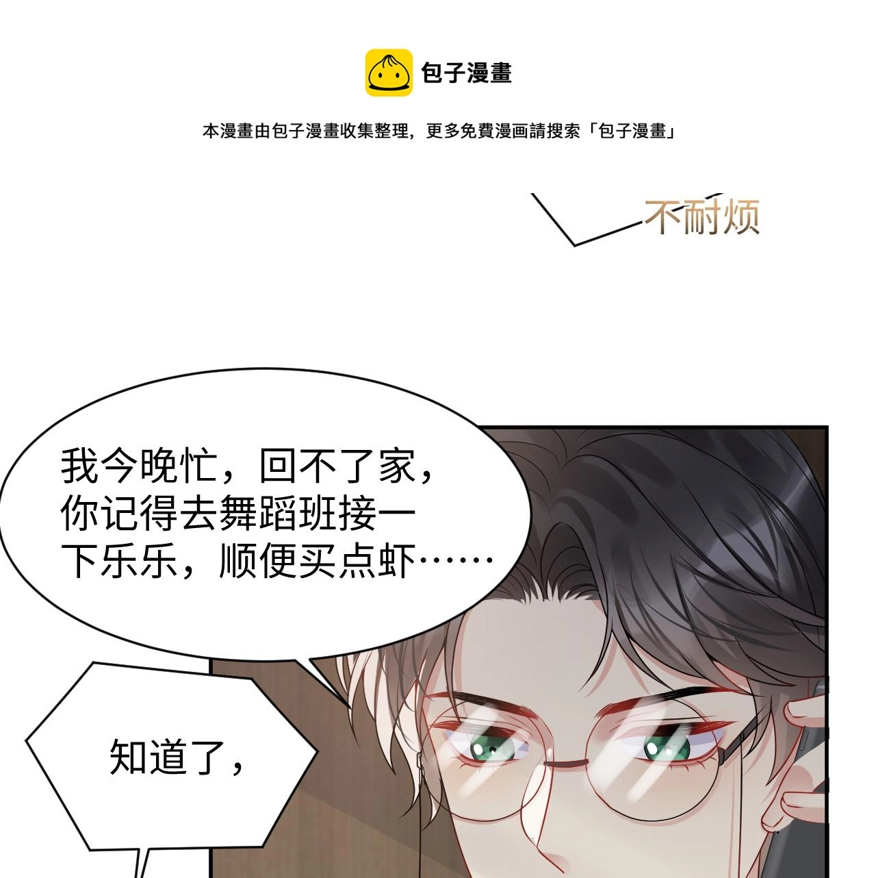 第54话 来自营销广告的折磨28
