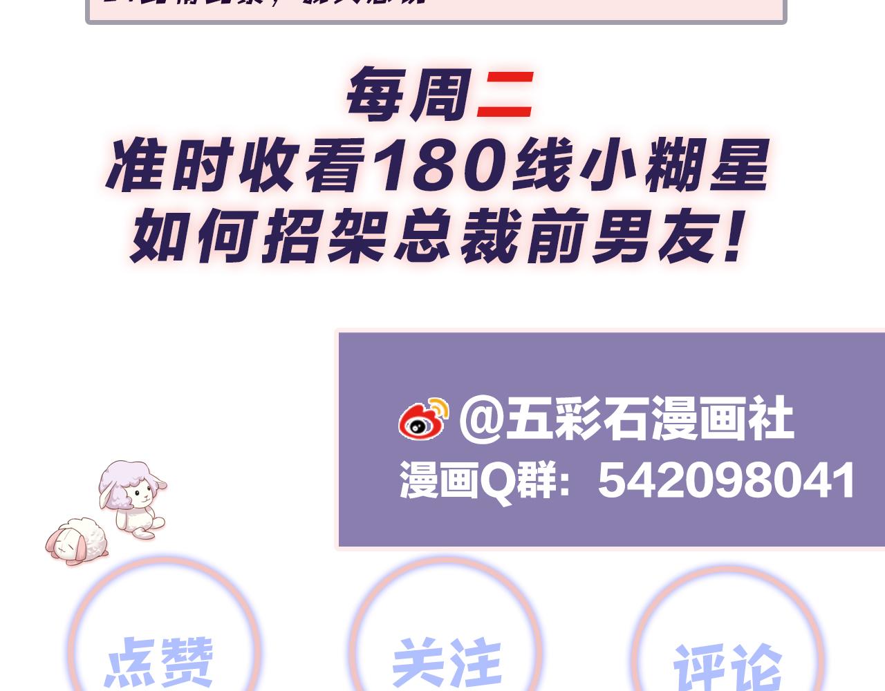 第27话 杨嘉立遭网暴？！138