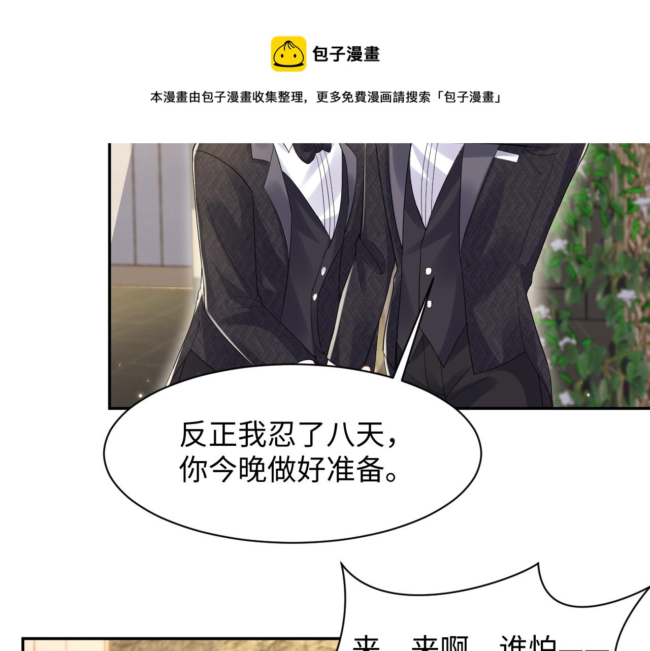 第119话 浪漫婚礼进行时49