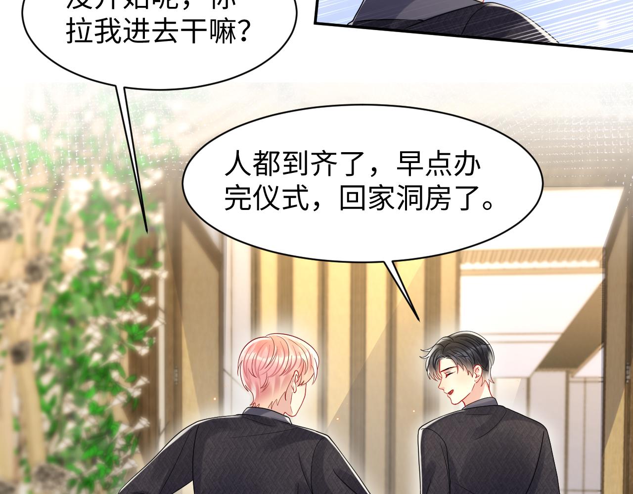 第119话 浪漫婚礼进行时69
