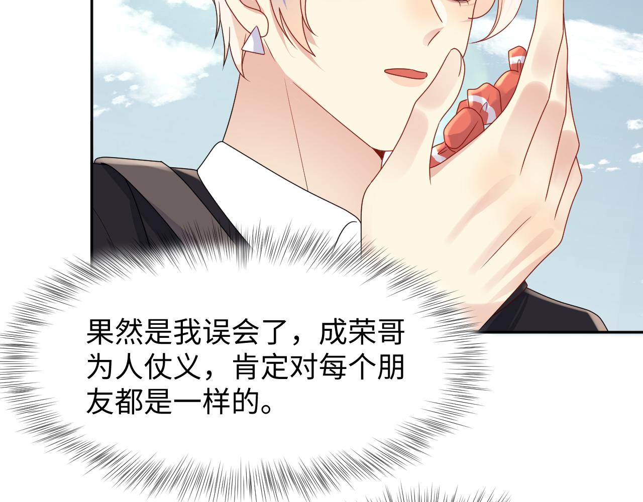 第123话 我的糖全给你70