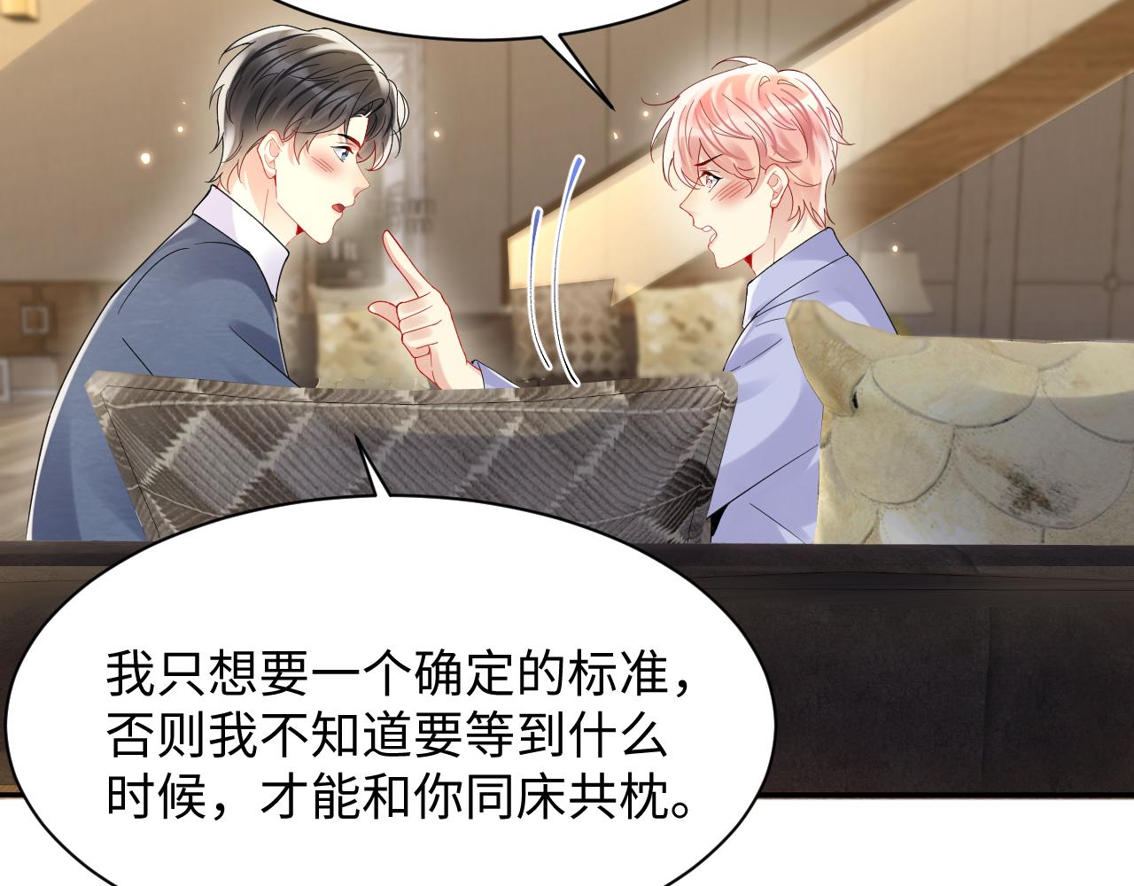 第98话按捺不住想抱你32