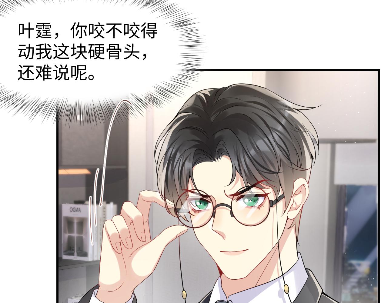 第49话 叶总的漫长追妻路21