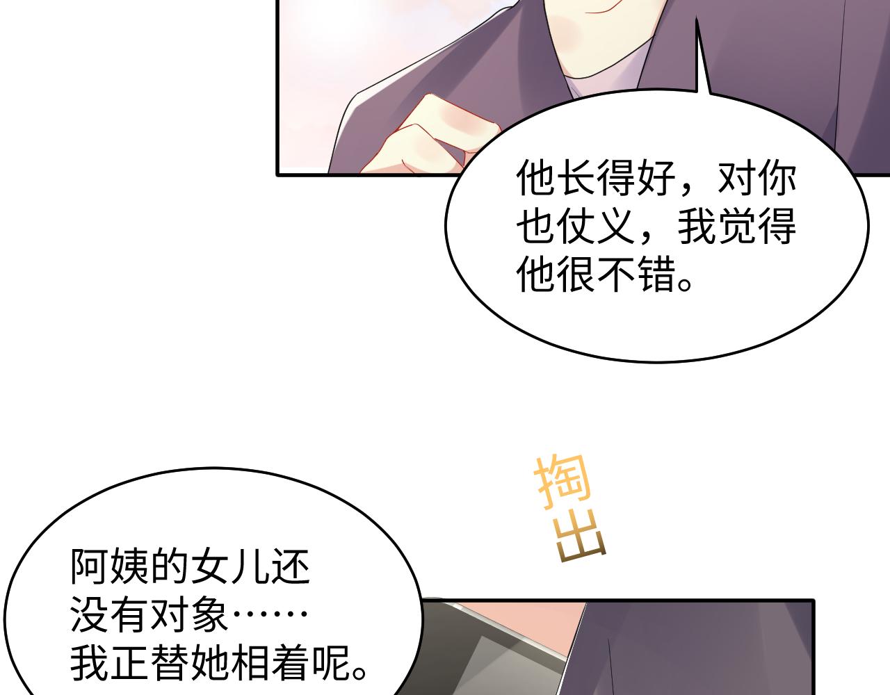 第135话 王洋吃醋27