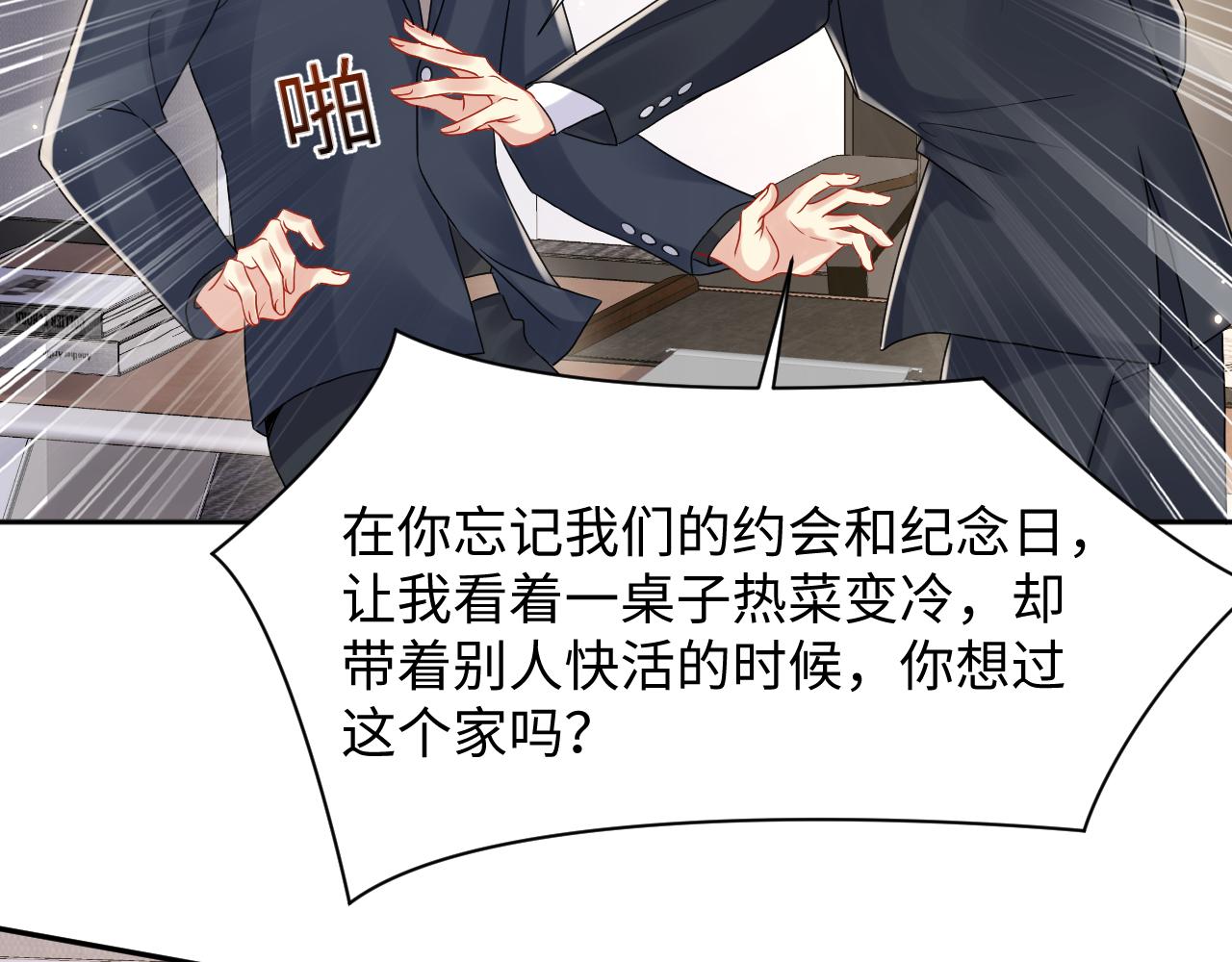 第81话 重拾初恋的感觉25
