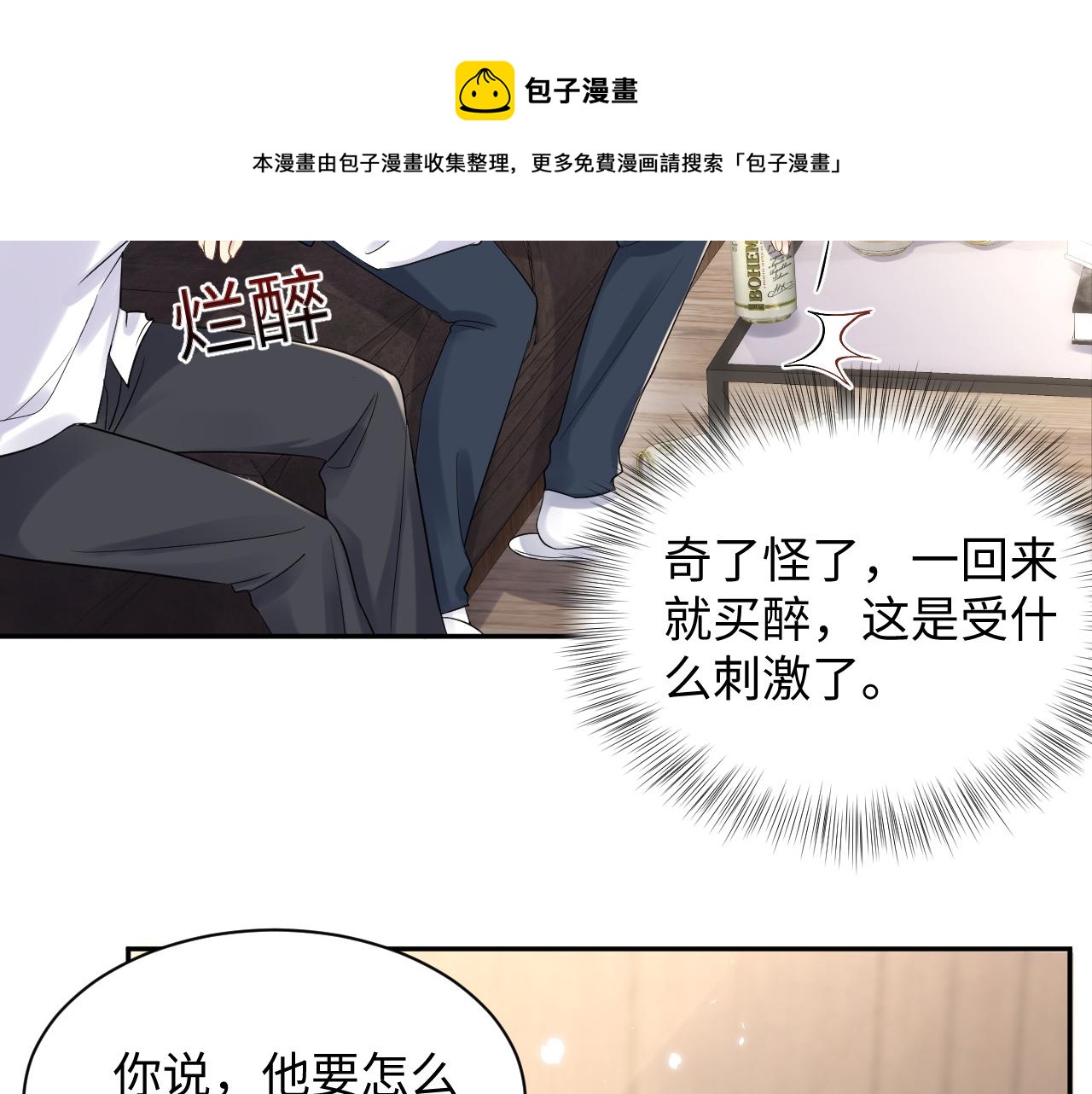 第61话 醉酒的叶霆8