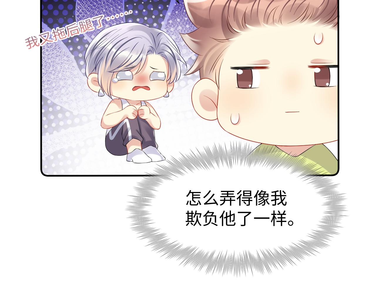 第106话 男友力MAX的李大32