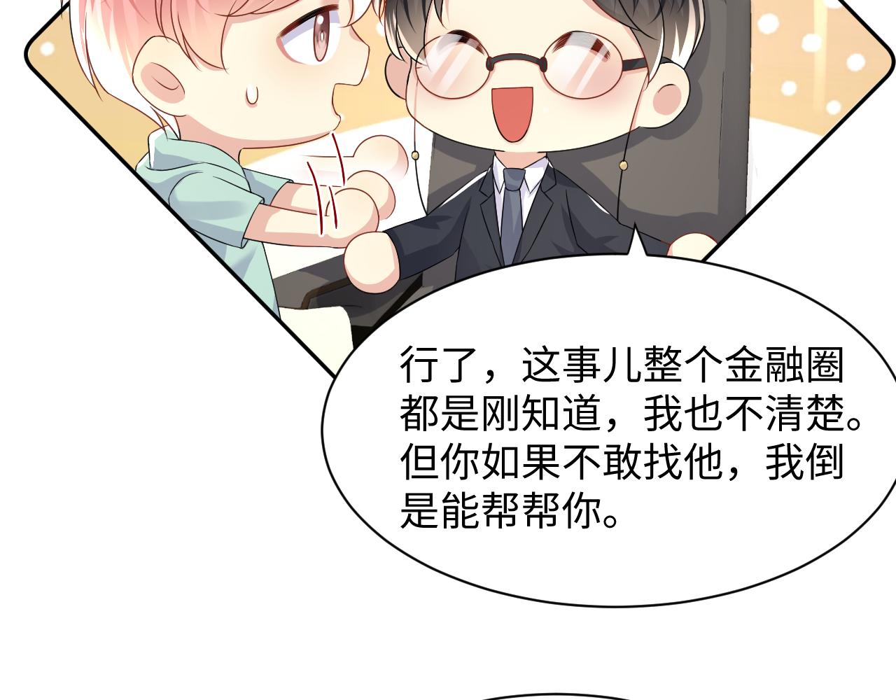 第90话虐渣“狗”76