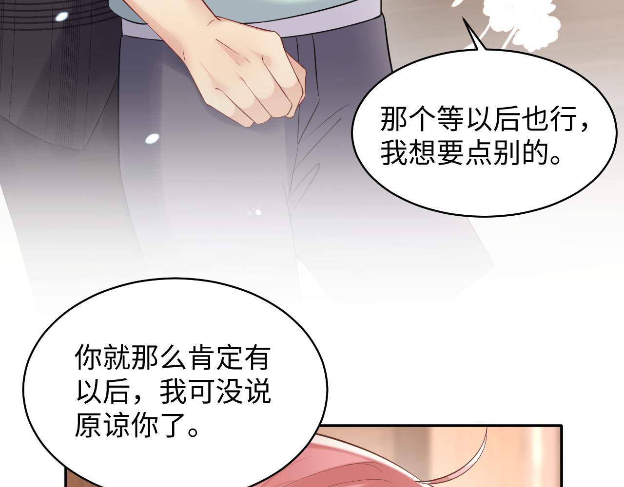 第84话 要你陪我49