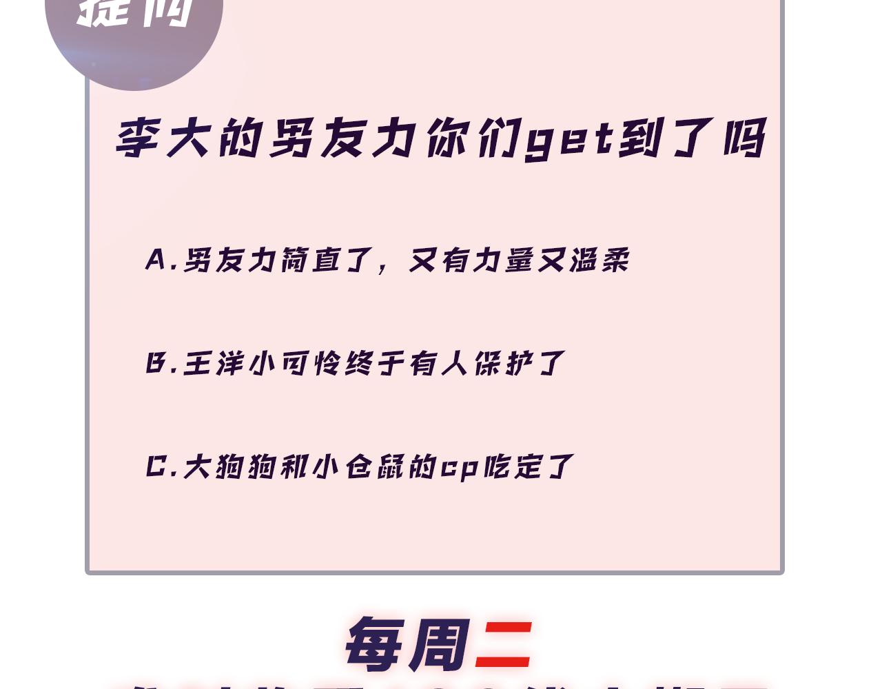第106话 男友力MAX的李大98
