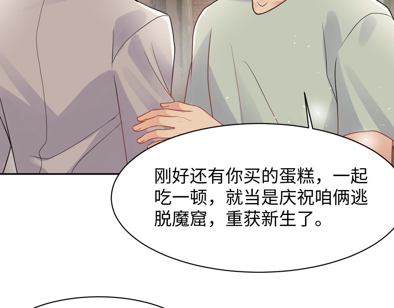 第84话 要你陪我7