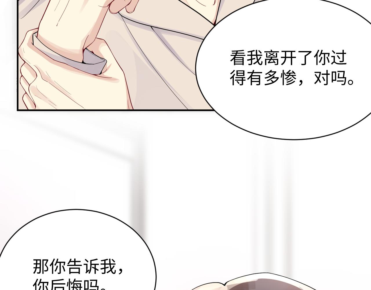第16话 你后悔过吗？82