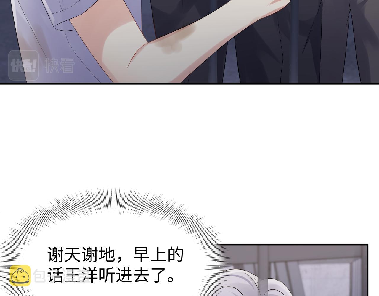 第72话 试探王洋77