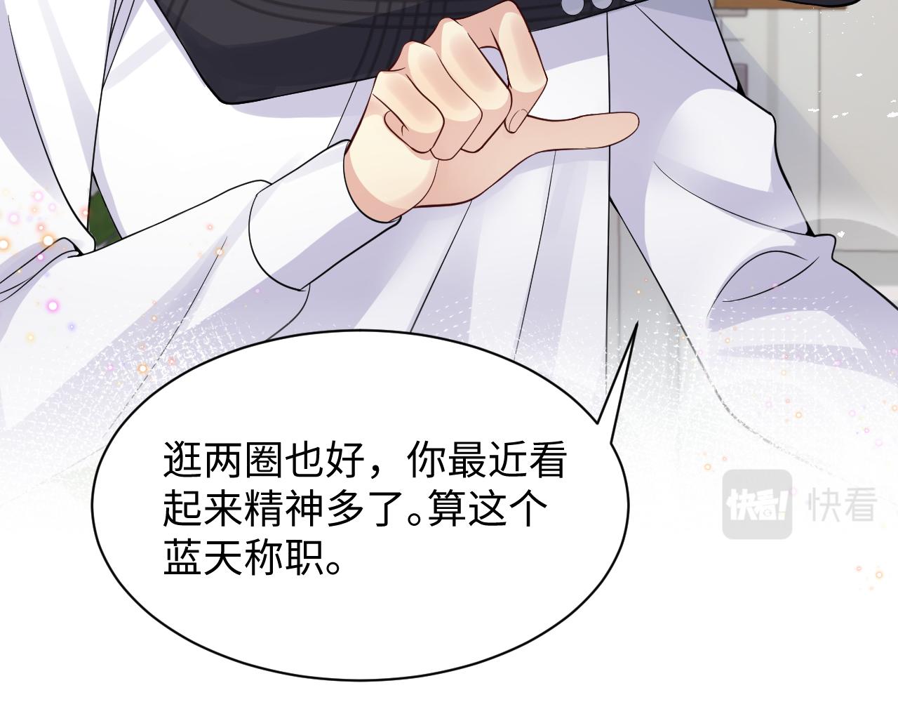 第41话 霸总的疼爱方式37