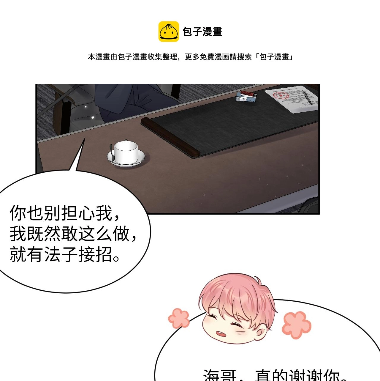 第53话 苦逼的追妻生活60