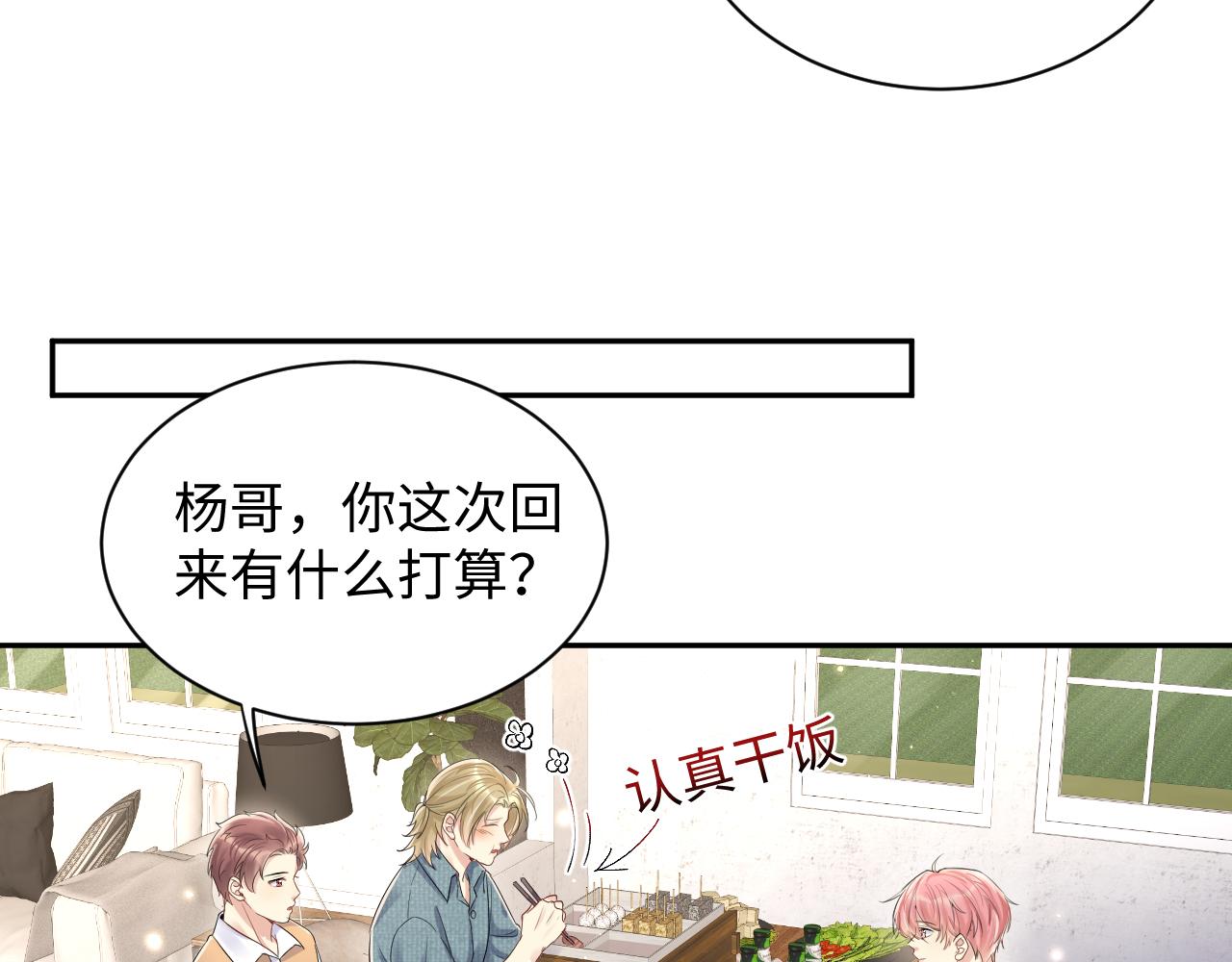 第64话 嘉立的美好平静33