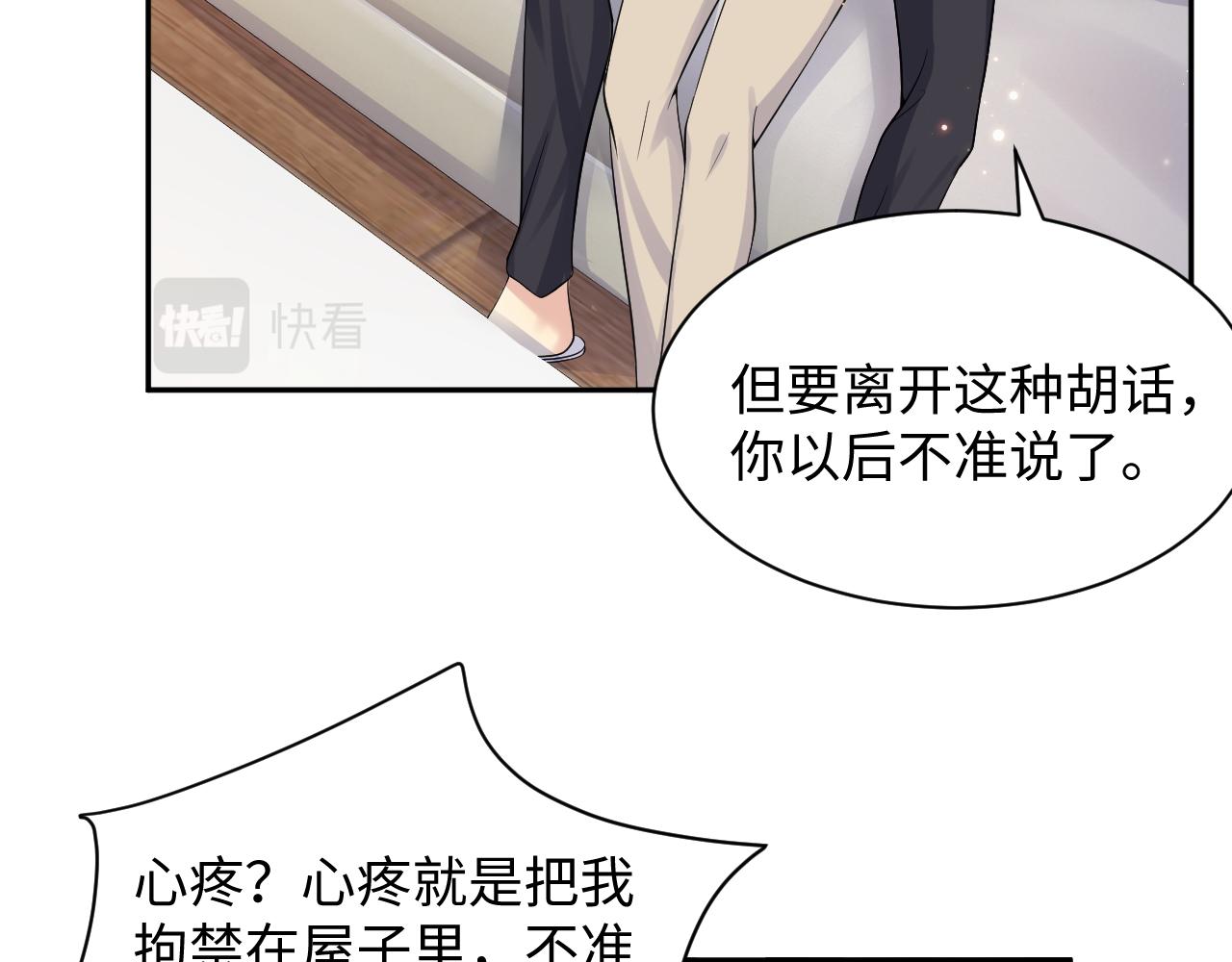 第41话 霸总的疼爱方式53