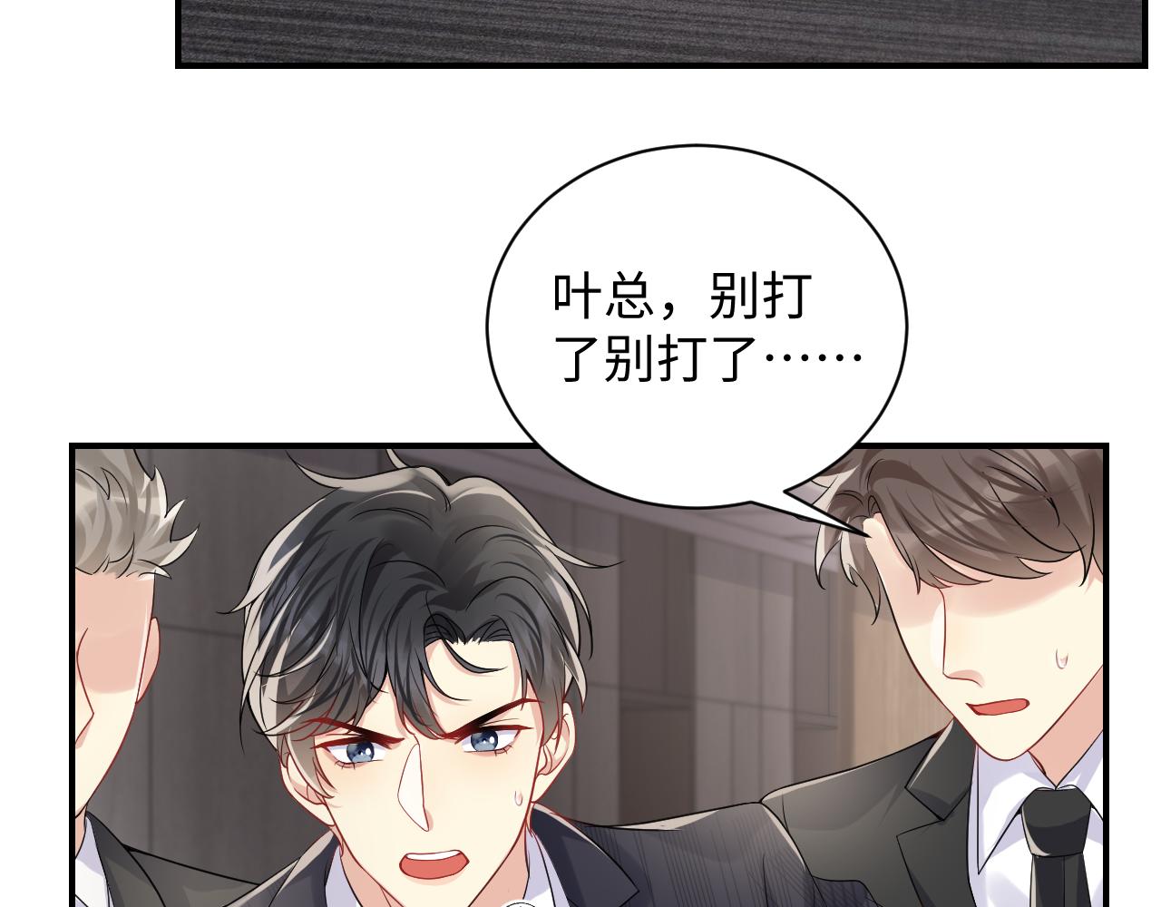 第49话 叶总的漫长追妻路16