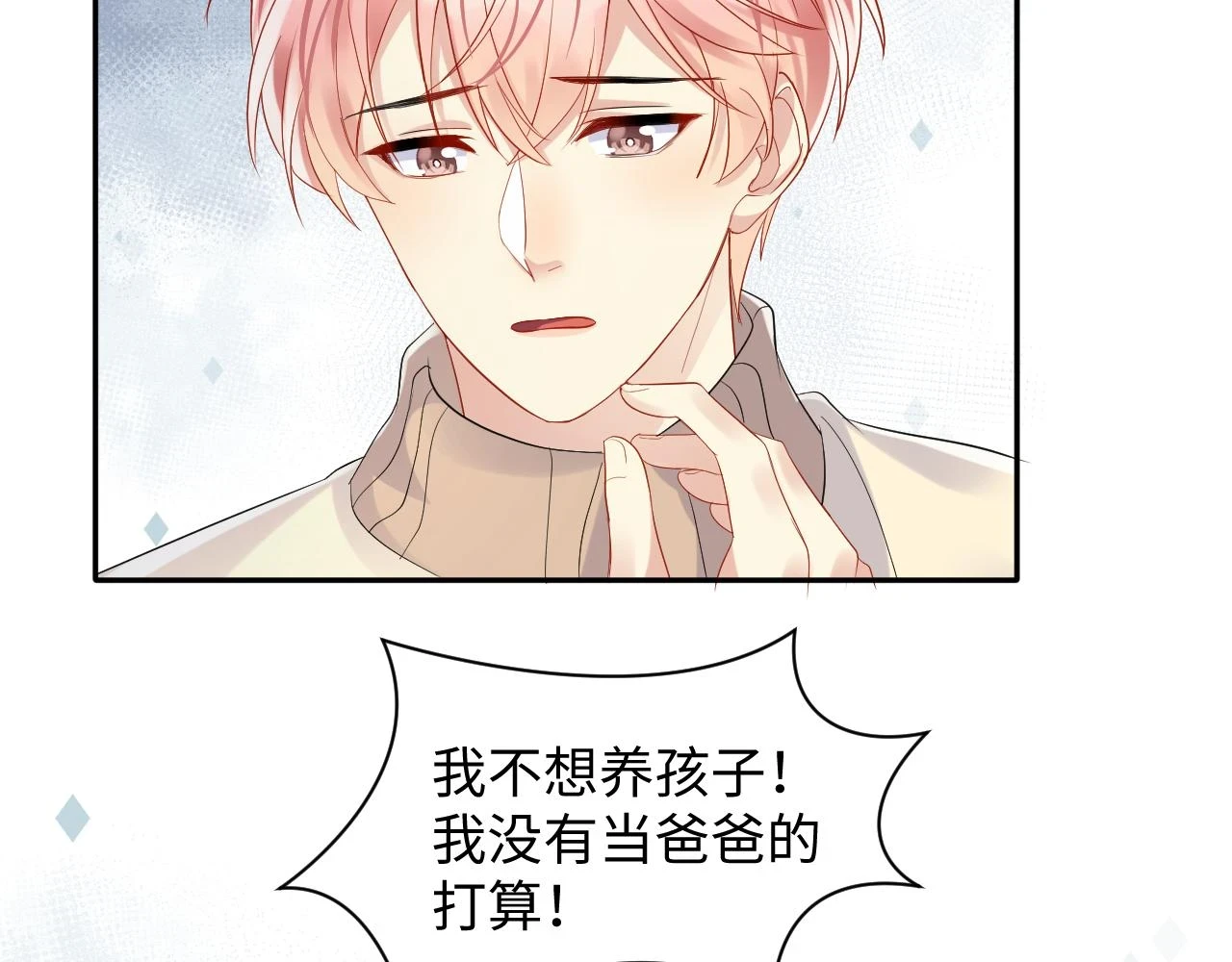 第139话 宝贝只要你一个就够了44